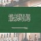 Nakon 73 godine stroge zabrane: Saudijska Arabija će dozvoliti prodaju i konzumaciju alkohola